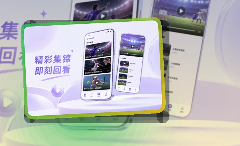 8868体育 体育直播 APP